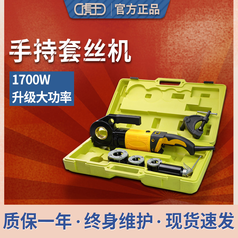 虎王牌电动套丝机手持式轻型管子绞扳4分-2寸水管消防管套丝工具