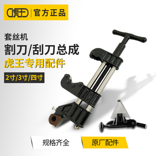 虎王2寸3寸4寸套丝机割刀总成绞丝机配件车牙机