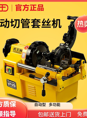 虎王牌电动套丝机多功能220V轻型2寸3寸4寸水管消防管开牙车丝机
