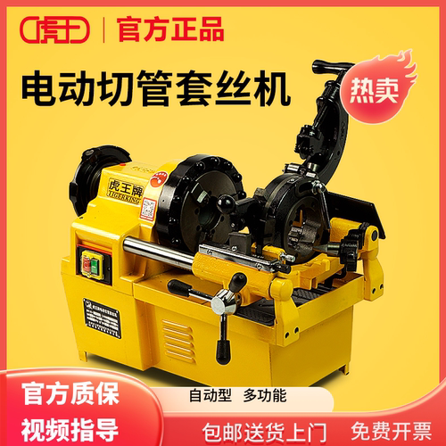 虎王套丝机电动自动型管道开牙机