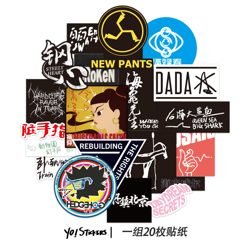 痛仰手指乐队充电宝吉他滑板贴纸