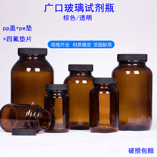 棕色广口试剂瓶玻璃大口密封瓶化学瓶土壤样品瓶采样瓶药剂分装瓶