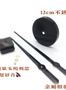 diy创意挂钟配件超长高品质