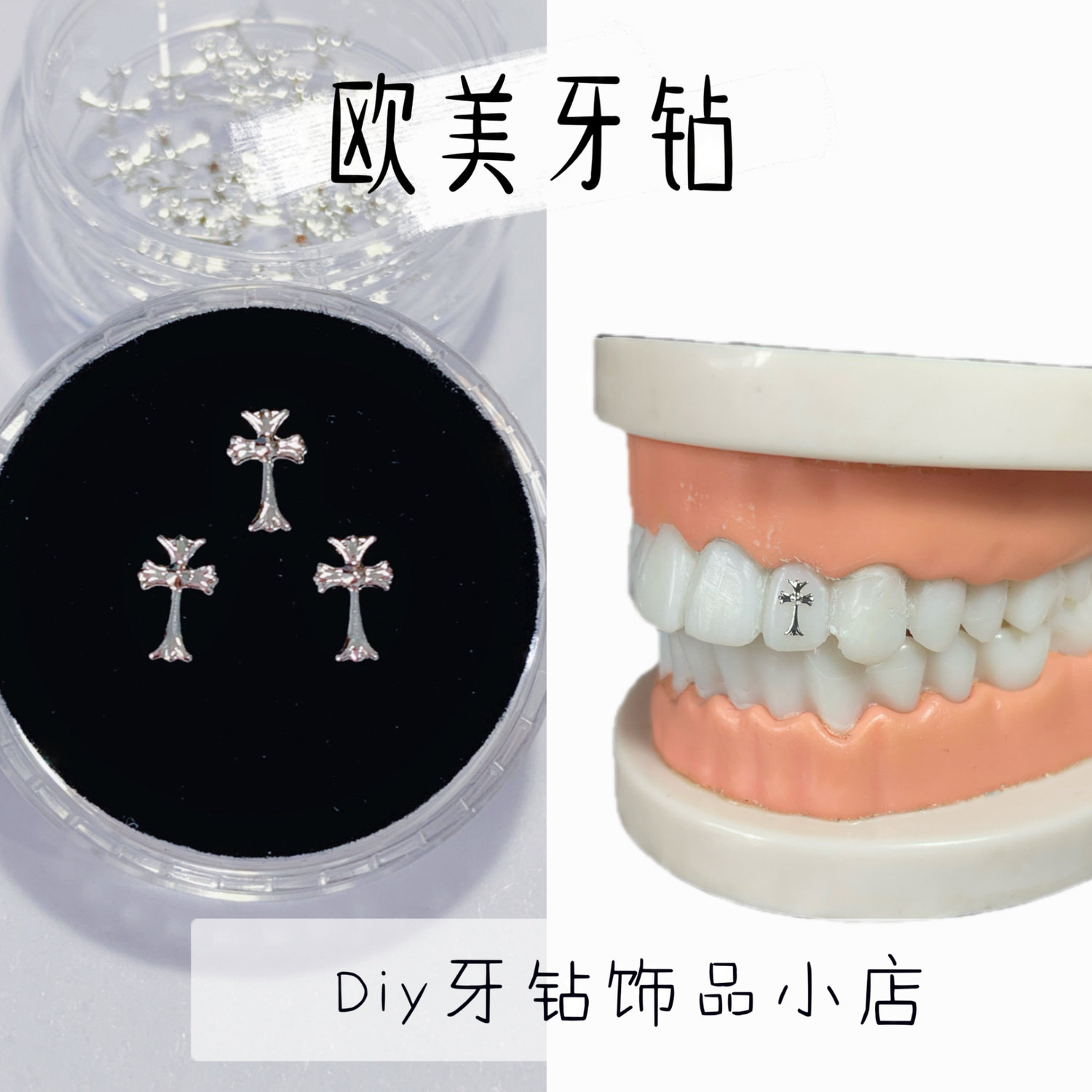 Diy欧美牙钻 十字架牙饰口腔饰品胶水材料包小众 辣妹牙饰