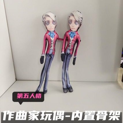 作曲家老鼠干可扭动抽象玩偶第五人格有骨铁丝生日绒多皮肤无白边