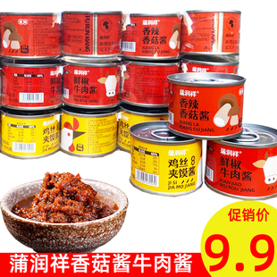 蒲润祥香辣香菇酱鸡丝夹馍酱鲜椒牛肉酱50g罐装下饭调味拌酱早餐