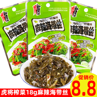 虎将榨菜麻辣海带丝18g眉山泡菜下饭菜四川特产学生榨菜开味咸菜