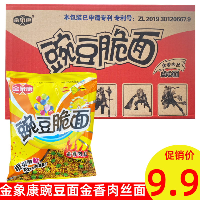 金象康豌豆面(原京都)48g金香肉丝点心面干吃面方便面经典零食