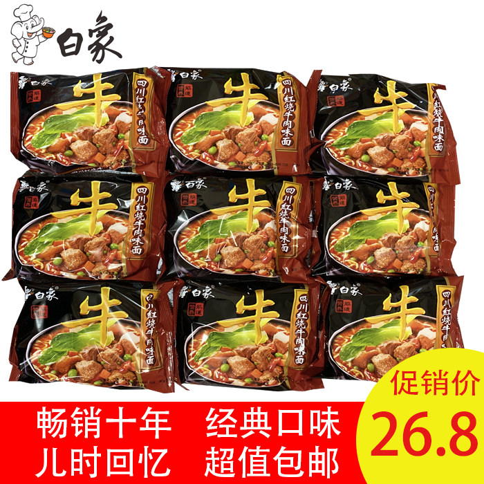 白象牛面经典怀旧口味整箱24袋包邮宿舍速食夜宵泡面零食小吃回忆,粮油调味/速食/干货/烘焙,冲泡方便面/拉面/面皮,淘宝优惠券,粉丝福利购,淘宝优惠卷