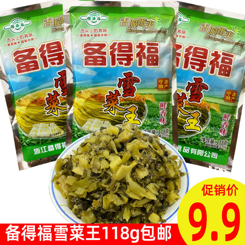 备得福雪菜王浙江余姚雪里蕻