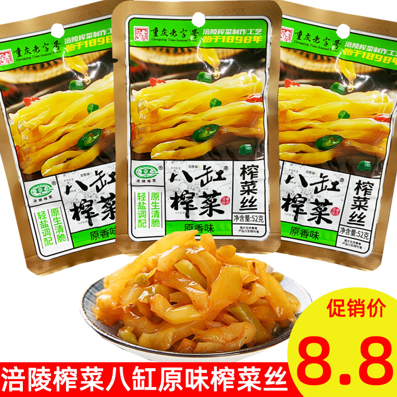 重庆老字号涪陵榨菜八缸榨菜