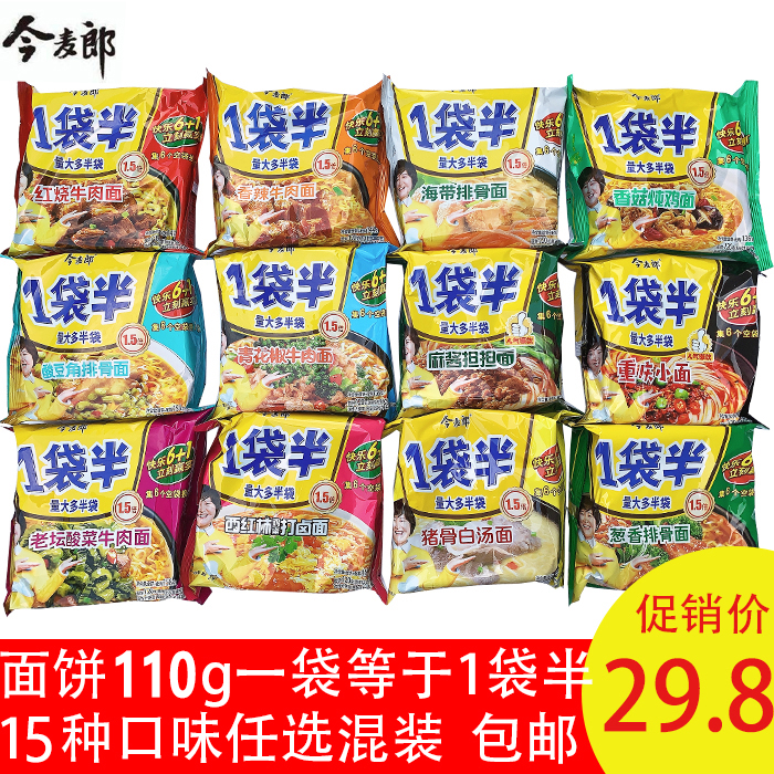 今麦郎一袋半红烧牛肉面重庆小面24包多味混装袋装泡面方便面包邮