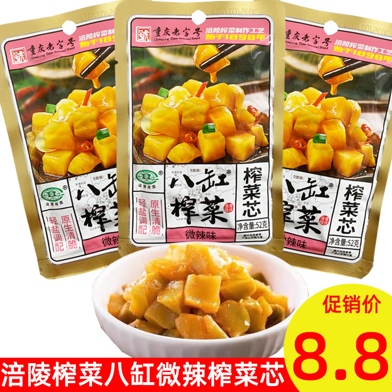 重庆老字号涪陵榨菜八缸榨菜52g微辣榨菜芯下饭小菜爽口香辣咸菜,水产肉类/新鲜蔬果/熟食,腌制/榨菜/泡菜,淘宝优惠券,粉丝福利购,淘宝优惠卷