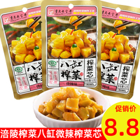 重庆老字号涪陵榨菜八缸榨菜52g微辣榨菜芯下饭小菜爽口香辣咸菜