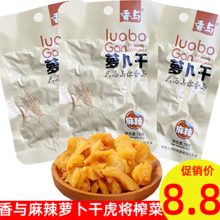 香与麻辣萝卜干18g虎将榨菜出品下饭菜四川特产学生榨菜开味咸菜