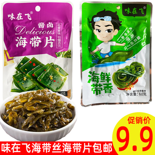 味在飞60g海带片海带丝腌制咸菜下饭菜榨菜开袋即食开味小菜包邮