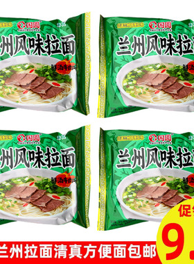 国圆兰州拉面清真方便面鲜汤牛肉味泡面袋装零食经典宿舍速食小吃