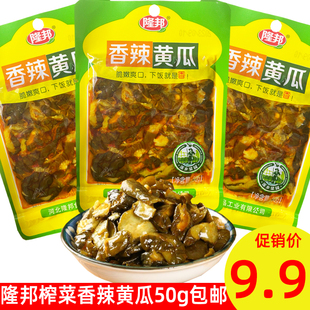 隆邦榨菜50g香辣黄瓜爽口脆瓜下饭菜学生餐饮外卖小袋榨菜腌黄瓜