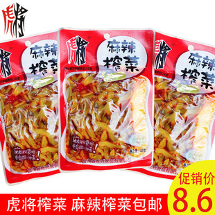 虎将榨菜36g麻辣榨菜下饭菜四川特产学生榨菜开味泡菜咸菜酱腌菜