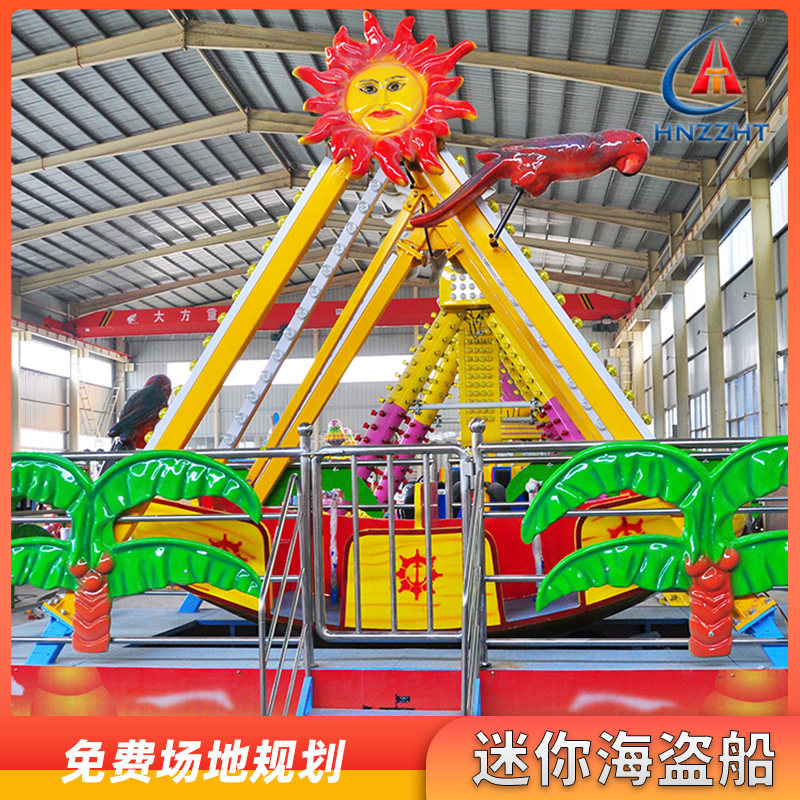 迷你海盗船游乐设备儿童户外小型摇摆船乐园景区娱乐项目