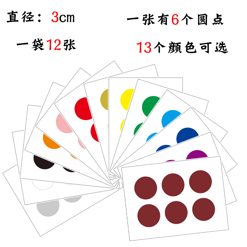 Ö±¾¶3cmÔ²ÐÎÕ³Ö½ ¿Éд×ÖÔ²µãÌùÖ½ СԲµãÌùÖ½ ÉÌÆ··ÖÀà±êÇ©ÌùÖ½