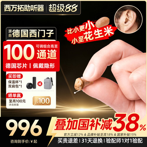 源自德国西门子耳内式隐形高端款