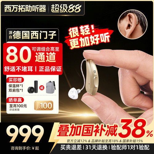 源自西门子助听器老人耳聋耳背