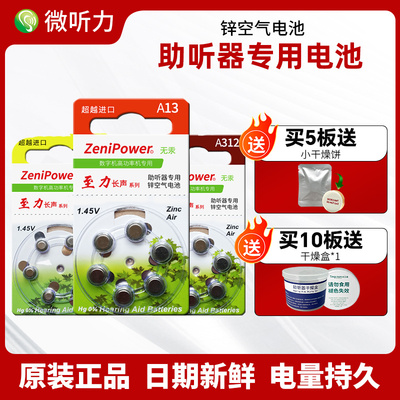 至力长声原装助听器专用