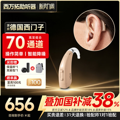 源自德国西门子助听器旗舰款正品