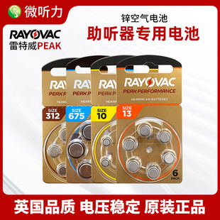 雷特威peak助听器专用原装 纽扣A13电池A10锌空气A675电子A312配件