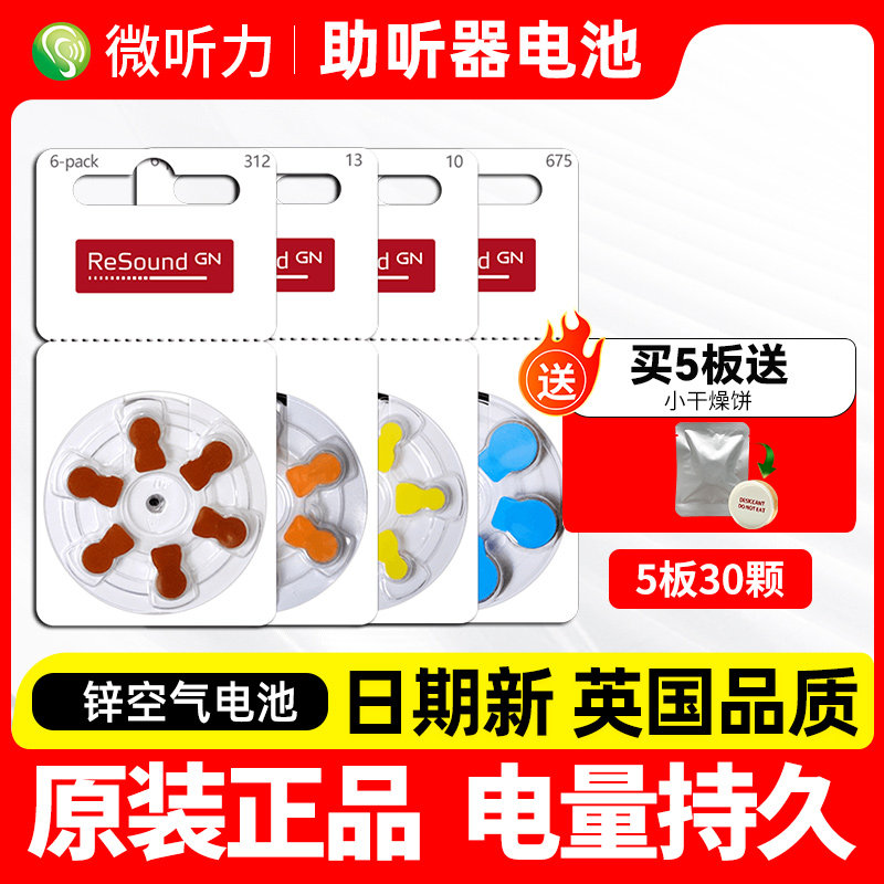 瑞声达助听器专用电池图片