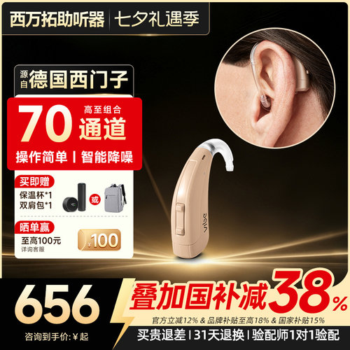 源自德国西门子助听器旗舰款正品