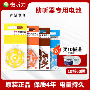 声望sw助听器专用电池配件纽扣电子A13A10A312A675锌空气原装正品