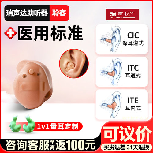 丹麦瑞声达助听器恩雅无线耳聋耳背EY2/3/4智钥cic旗舰定制耳内式 - 封面