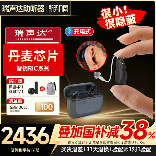 瑞声达助听器智钥KE系列ric机