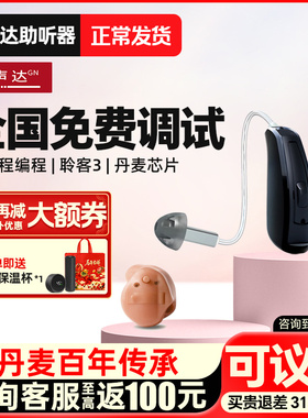 瑞声达助听器聆客3代无线隐形LT577/LT588/cic/itc/ite/iic