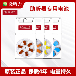 瑞声达助听器电池原装 进口专用纽扣电子A10A312A13A675正品