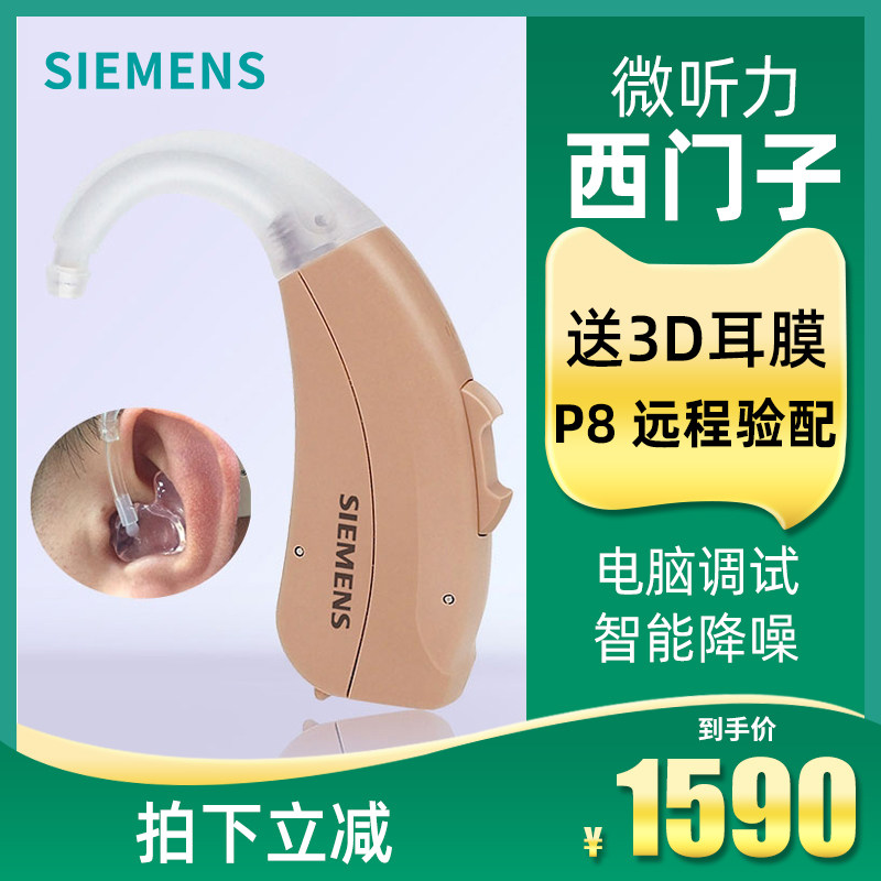 西门子助听器老人耳聋耳背专用正品耳聋耳背无线隐形新音乐萨克斯