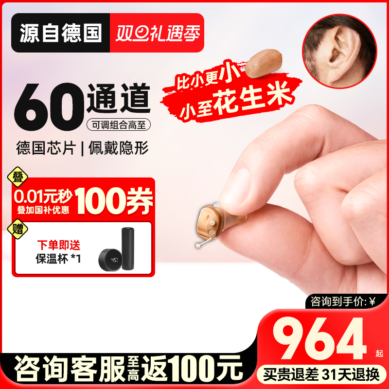 西万博源德国西门子耳内式60通道