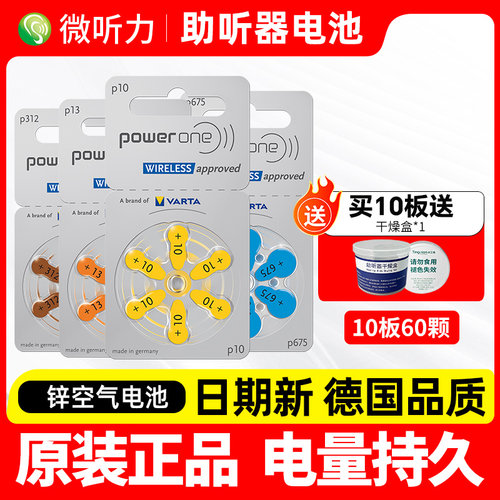 powerone德国品质助听器电池