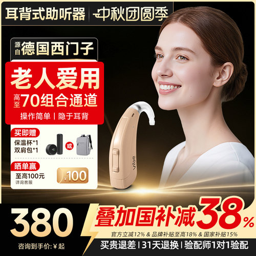 源自德国西门子助听器旗舰店正品