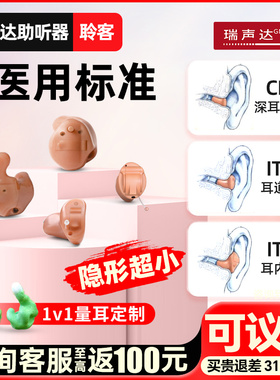 丹麦瑞声达助听器聆客4代Q系列无线隐形耳内RE5/7/9/ITE/ITC/CIC
