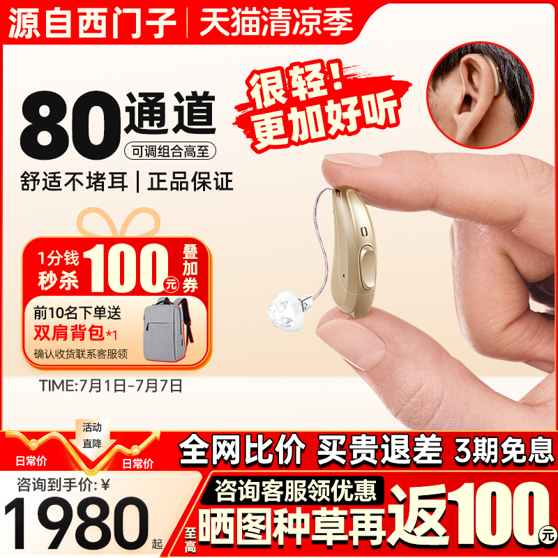 西门子助听器老人专业耳聋耳背