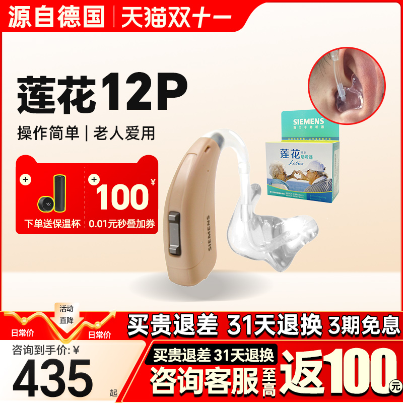 源自德国助听器莲花12p升级
