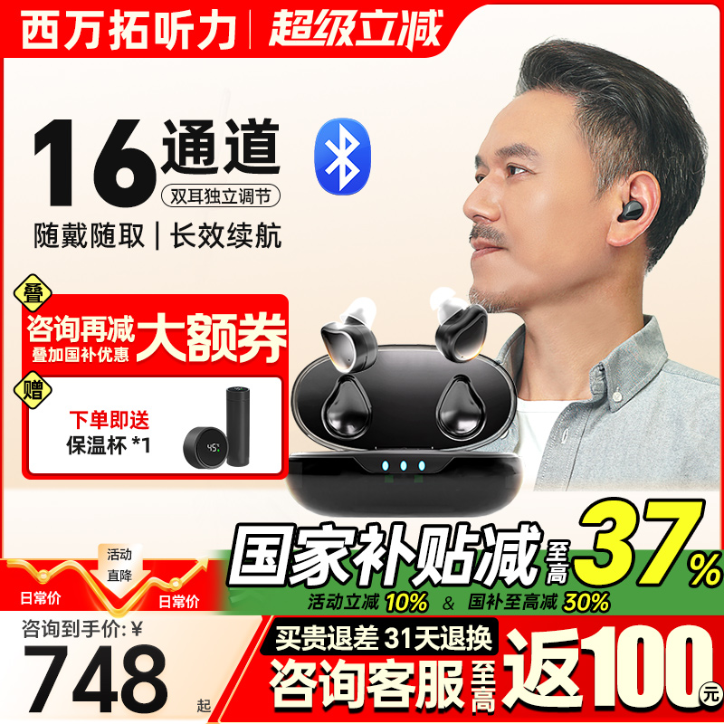 西万拓源自德国16通道助听器蓝牙老人专用正品年轻耳聋耳背隐形