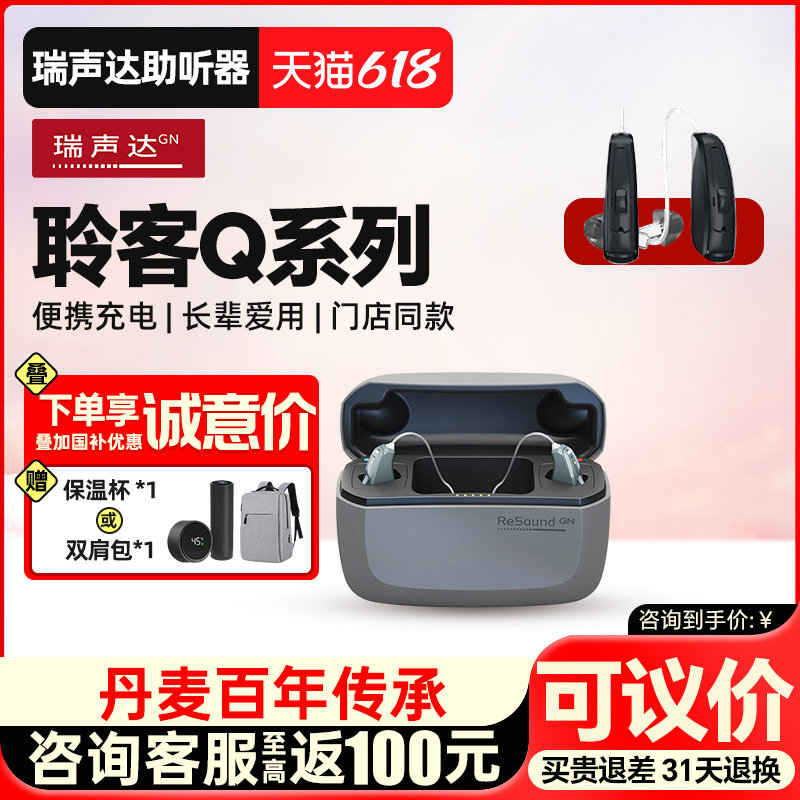 瑞声达助听器聆客4代Q恩佐特大功率充电隐形耳背机598/798/998
