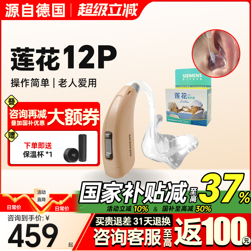 源自德国助听器莲花12p升级