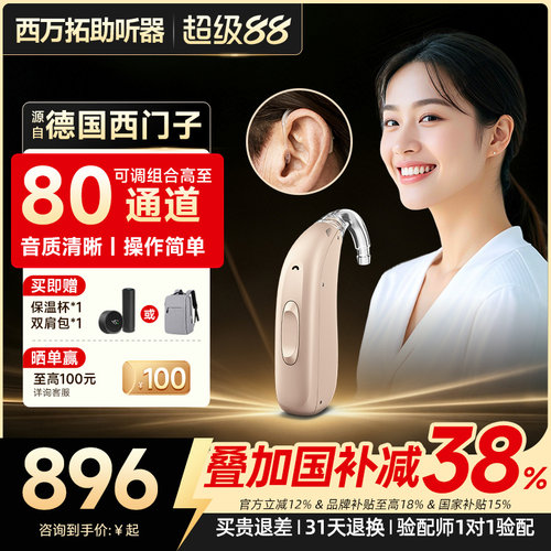 源自德国西门子助听器正品高端