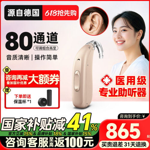 西万博源自西门子助听器老人耳聋