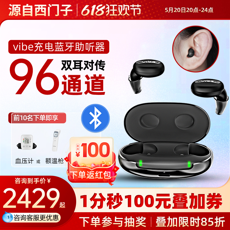 VIBEGO2022新款助听器VIBEGO